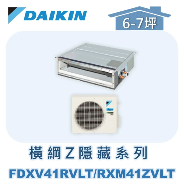 【DAIKIN大金】 橫綱Z系列隱藏式冷暖 RXM41ZVLT/FDXV41RVLT
