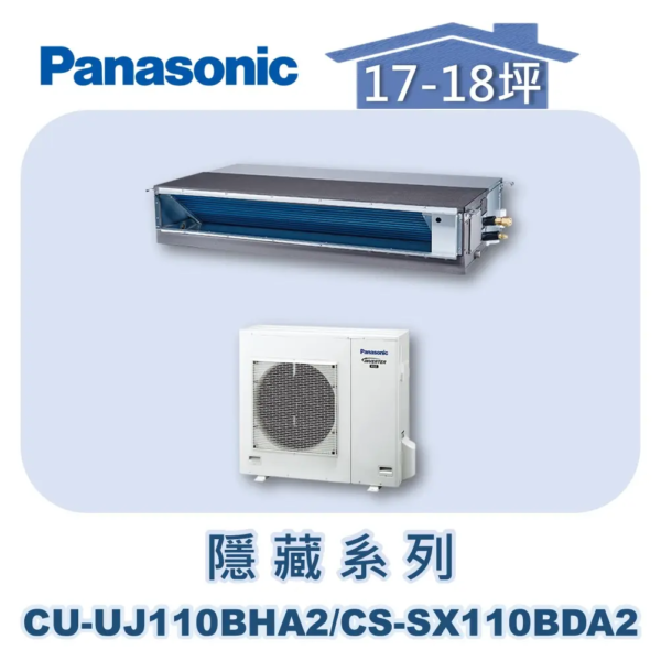 【Panasonic國際】UJ變頻超薄隱藏冷暖 CS-SX110BDA2/CU-UJ110BHA2