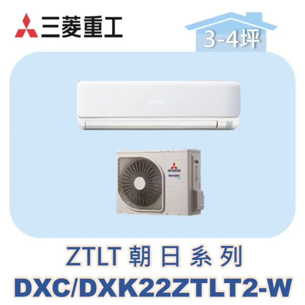【MITSUBISHI三菱重工】變頻冷暖壁掛ZTLT朝日系列 DXC22ZTLT2-W/DXK22ZTLT2-W
