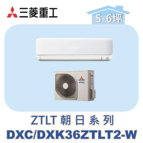 【MITSUBISHI三菱重工】變頻冷暖壁掛ZTLT朝日系列 DXC36ZTLT2-W/DXK36ZTLT2-W