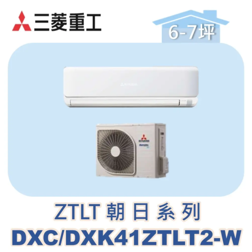 【MITSUBISHI三菱重工】變頻冷暖壁掛ZTLT朝日系列 DXC41ZTLT2-W/DXK41ZTLT2-W