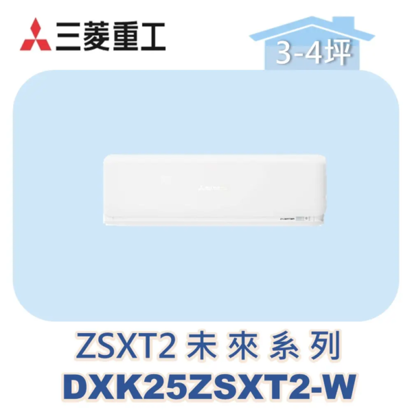 【MITSUBISHI三菱重工】多聯壁掛未來ZSXT2系列 DXK25ZSXT2-W
