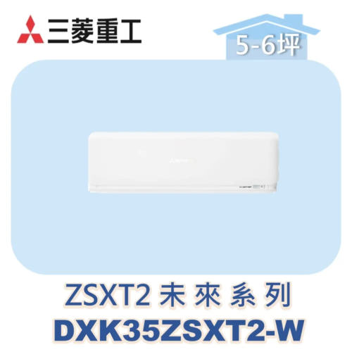 【MITSUBISHI三菱重工】多聯壁掛晴空ZST2系列 DXK35ZST2-W