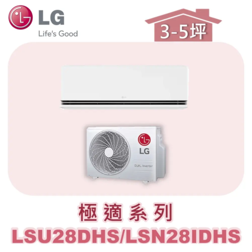 【LG樂金】極適變頻一對一冷暖 LSU28DHS/LSN28IDHS